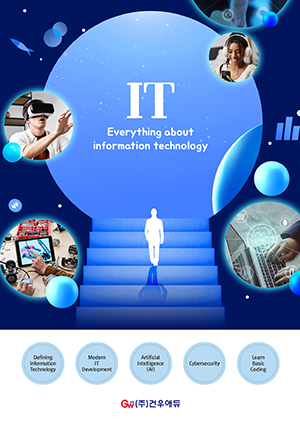 IT 교재